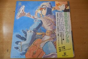 T3-191＜帯付LP/ポスター付/美盤＞風の谷のナウシカ / 風の伝説