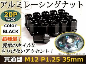 ワゴンR MH21S/22S レーシングナット M12×P1.25 35mm 貫通型 黒