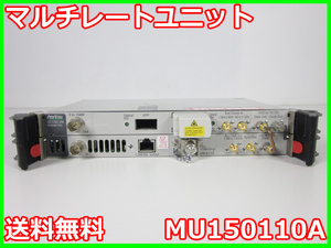 【中古】マルチレートユニット　MU150110A　アンリツ ANRITSU　3m9887　★送料無料★[通信 ロジック 開発]