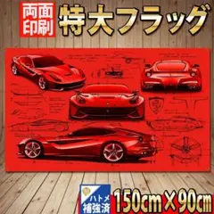 Ferrari　タペストリー 　150cm×90cm P456 カーショップ