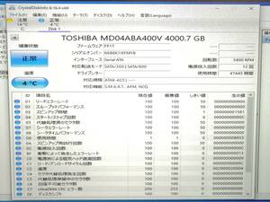 A985◇◆中古 47445時間 東芝 MD04ABA400V 4TB 3.5インチ HDD 防犯カメラ等