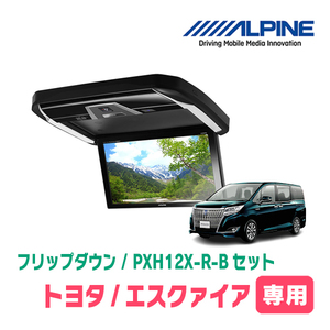 エスクァイア(80系/サンルーフ有)専用セット　アルパイン / PXH12X-R-B+KTX-Y2015BK　12.8インチ・フリップダウンモニター