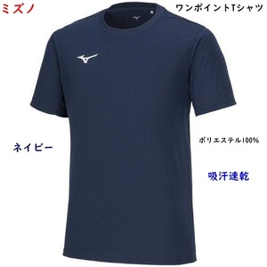 半袖Tシャツ/XLサイズ/ネイビー/紺/ミズノ/ワンポイント/2200円即決