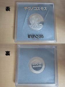 つくば博 EXPO’85 テクノコスモス 記念メダル