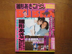 BUBUKA 2002年 2月号