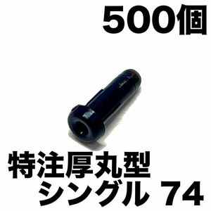 【特注74/500個】厚丸型シングル バドミントンラケットグロメット ガット張り機 ストリングマシン ヨネックス/YONEX/AC416AXA/AC416W-2