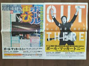 ★新品！美品！ PAUL McCARTNEY『2014年【号外】日本公演決定！』OUT THERE JAPAN TOUR 2014 即決！