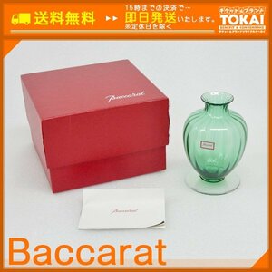 FR07 [送料無料/美品] バカラ Baccarat アクアレーユ クリスタル フラワーベース 花瓶 グリーン 箱付き