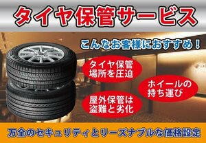 岐阜県　タイヤ保管　岐阜市　中古　保管サービス　北一色　セキュリティ完備　半年更新　岐阜市