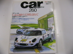 car magazine/2000-2/ロータス　緑の王国を訪ねて