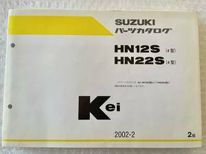 SUZUKI KEY スポーツ　HN12S/HN22S　4型　純正パーツカタログ　2版　2002-2