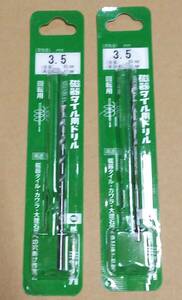 磁器タイル用ドリル キリ 3.5mm 2本 オマケ3本