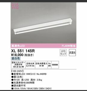 オーデリック　照明器具 LEDベースライト XL551145 ＋NO440RB ODELIC