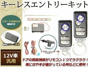 ダイハツ コペン キーレスキット キーレスエントリー システム 12V 集中ドアロック アンサーバック Fリモコン アクチュエーター付き