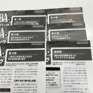 日経パソコン　雑誌切り抜き　Excel VBAで楽しいプログラミング