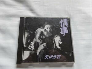 矢沢永吉 情事 CD　