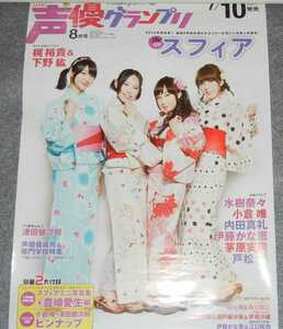 ◆ポスター◆声優グランプリ 2012年 12月号／スフィア（sphere)寿美菜子　高垣彩陽　戸松遥　豊崎愛生