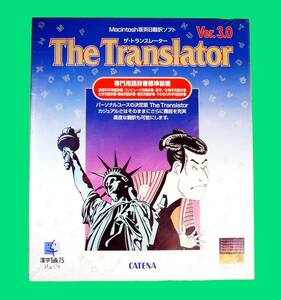 【5027】カテナ The Translator v3.0 Macintosh用 未開封 CATENA ザ・トランスレーター 英日 英文の和訳 翻訳ソフト 専門用語辞書 単語登録