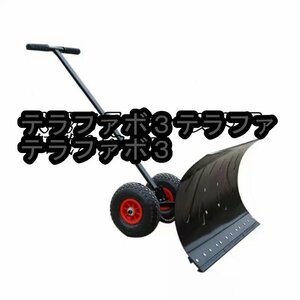 車輪付き 雪かき機 雪掻き 道具 スノーダンプ 角度調整可能 除雪 雪かき 車輪付 軽量