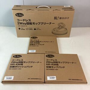 y4310 コードレス 2Way回転モップクリーナー HR-KM001-R 充電式 軽量 回転 モップ 床掃除 掃除 掃除機 クリーナー フローリング 未使用