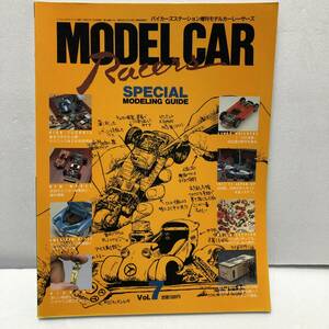 モデルカーレーサーズ Vol.7 MODEL CAR Racers バイカーズステーション増刊★イラスト解説 模型製作ガイド
