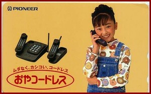 【テレカ 未使用】安達祐実 （50度数 PIONEER） ／ パイオニア おやコードレス ／ ムダなく、カシコい、コードレス