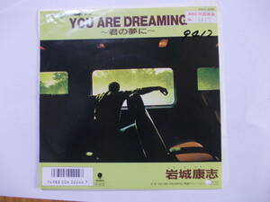 岩城康志 見本盤EPレコード「YOU ARE DREAMING～君の夢に～」放送局落