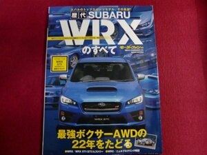 ■歴代スバルWRXのすべて (モーターファン別冊)