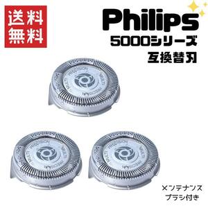 フィリップス シェーバー 替刃 5000シリーズ SH50 SH51 電動シェーバー 髭剃り Philips 互換 全国送料無料