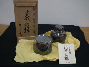 銀川堂 茶道具2点セット 茶筒 茶こぼし いぶし銀 黄銅 金属工芸 伝統工芸 煎茶道具 手打鎚目模様 鎚起銅器