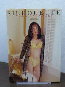 【送料無料】写真集：中森友香「SILHOUETTE/シルエット」★1998年・初版/ワニブックス/フォトブック/中古本※匿名配送