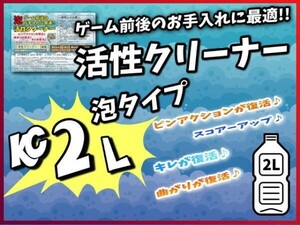 0516　1番人気 　活性クリーナー　ボウリングボール用