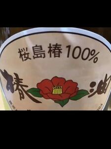 桜島産☆椿油　100ml