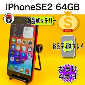 iPhone SE 第2世代 (SE2) レッド 64 GB SIMフリー