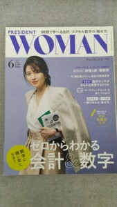 特2 52374 / PRESIDENT WOMAN プレジデント ウーマン 2018年6月号 ゼロからわかる会計＆数字 財務3表 理解術 エクセル パワポ 魅せ方