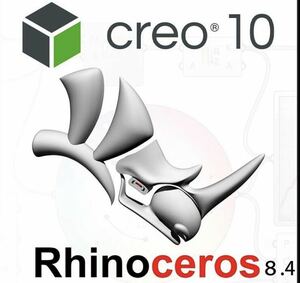 ハイエンド３D CAD CREO 10 + Rhinoceros v8.5 日本語 制限なし Window ダウンロード版 永久版