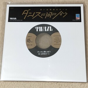 新品廃盤　思い出野郎Aチーム　/　ダンスに間に合う　7inch 7インチ KAKUBARHYTHM　カクバリズム　soul ソウル　j pop jポップ レコード