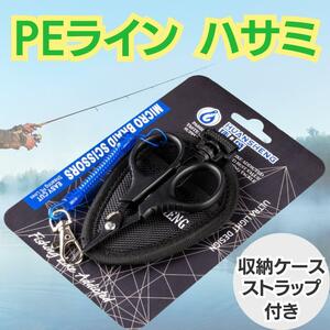 PEラインハサミフィッシングPEラインカッター釣り具用品ハサミつり