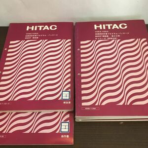 まとめ売り5冊 HITAC VOS2/VOS3 拡張統計計算プログラム・パッケージ 解説/文法書 コンピューター/BMDP/回帰分析/日立 【ひ2104 062】