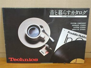 Technics ステレオ総合カタログ 1977.9.20