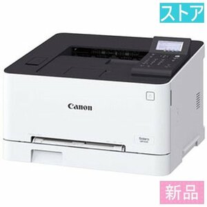 新品・ストア★カラーレーザー プリンタ（A4対応） CANON Satera LBP622C 新品・未使用