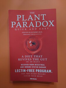 THE PLANT PARADOX 　30日で腸がよみがえる食事術　著:スティーブン・R・ガンドリー 　監訳:白澤卓二 IMK Books