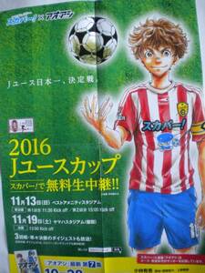 レア スカパー X アオアシ ポスター B3 サッカー 非売品 追跡できる発送方法で発送