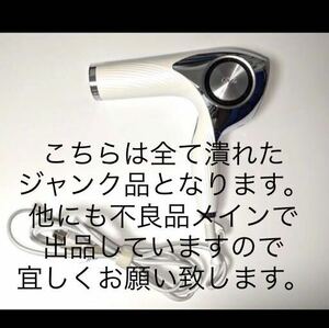 【即決】MTG リファ ReFa ビューテックドライヤープロ BEAUTECH DRYER PRO ヘアドライヤー 白 ホワイト 2022年製 RE-AJ02A ジャンク