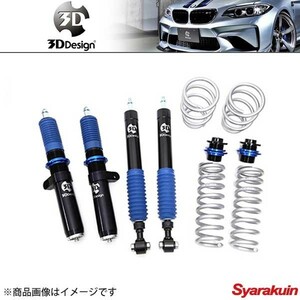 3D Design 3D デザイン 車高調キット 20段減衰力調整式 BMW 4シリーズF82 M4