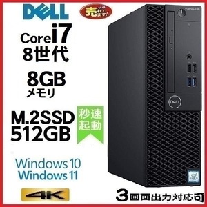 デスクトップパソコン 中古パソコン DELL 第8世代 Core i7 メモリ8GB M.2SSD512GB office 5060SF Windows10 Windows11 美品 1559a