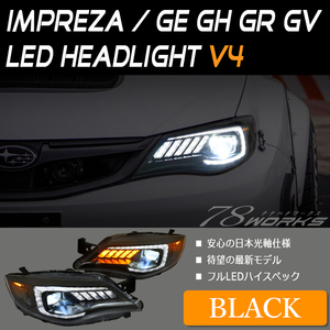 新商品 GE GH GV GR インプレッサ WRX STI ヘッドライト Ｖ４ ブラック 流れるウインカー LED 社外 スバル サイドマーカー 新品 US 78WORKS