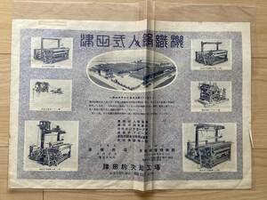 津田式人絹織機 製品パンフレット 戦前資料