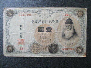 ＜F＞古紙幣　　日本銀行兌換銀券　　壱圓札　１枚　　武内大臣