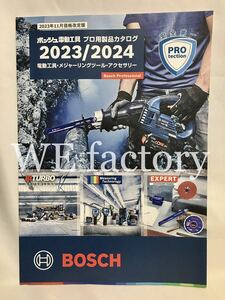 ボッシュ　Bosch 日本語カタログ2024年プロ用製品カタログ ボッシュ電動工具